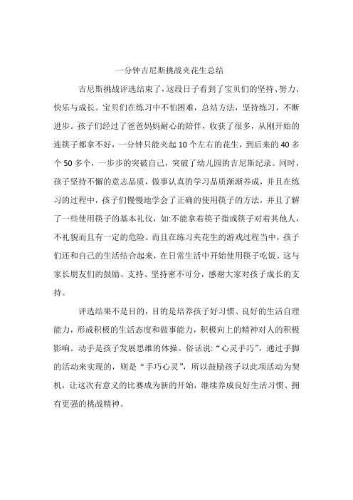 一分钟夹花生比赛的总结