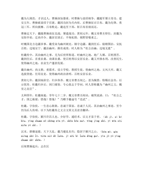 杜畿传文言文读音翻译