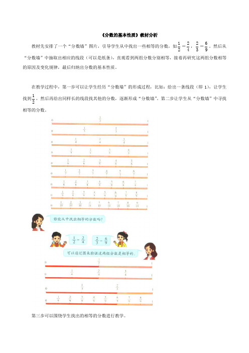 新北京版五年级数学下册《分数的基本性质》教材分析