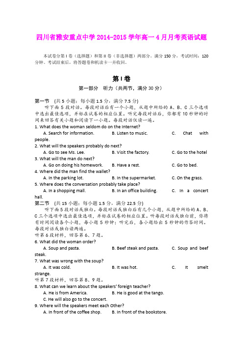 四川雅安重点中学2014-2015学年高一4月月考英语试题 (Word版含答案)