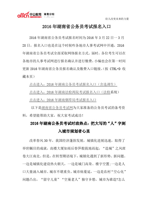 2016年湖南省公务员考试报名入口