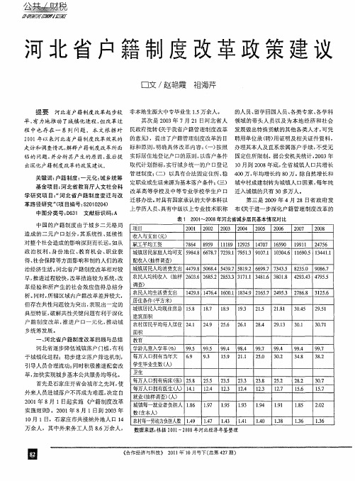 河北省户籍制度改革政策建议