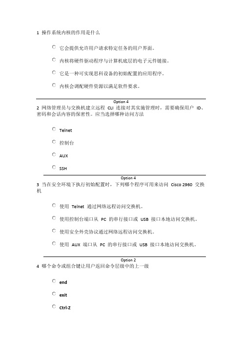 CCNA 6.0第一学期第2章答案