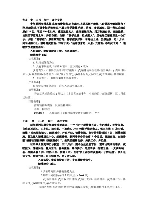 变态心理学案例分析