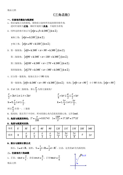 最新高一三角函数知识点加练习题