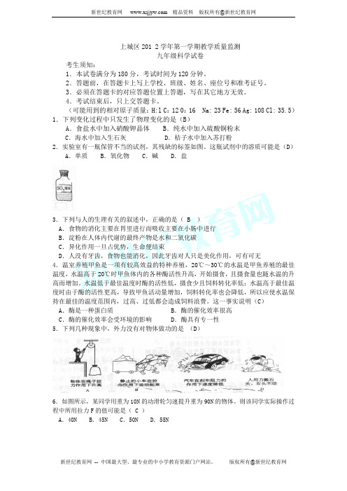 上城区2012学年第一学期教学质量监测九年级科学试卷