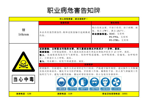 锂-职业病危害告知牌