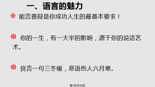 语言礼仪PPT课件