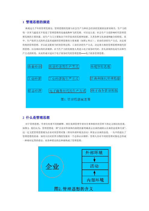 第一章电子商务管理思想的产生与发展1