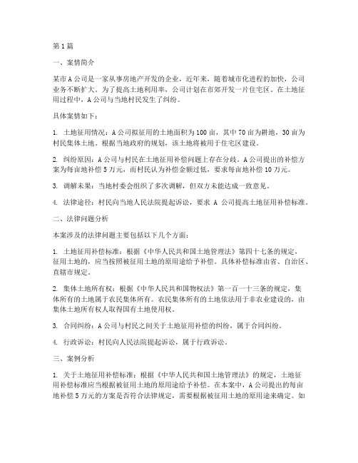 法律基础案例分析题答题(3篇)