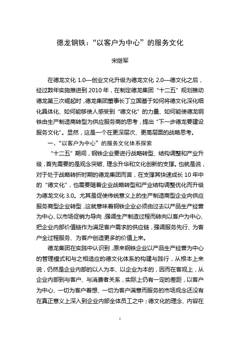 德龙钢铁：以客户为中心的服务文化