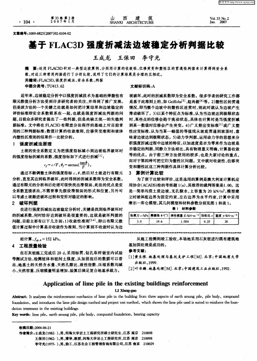 基于FLAC3D强度折减法边坡稳定分析判据比较