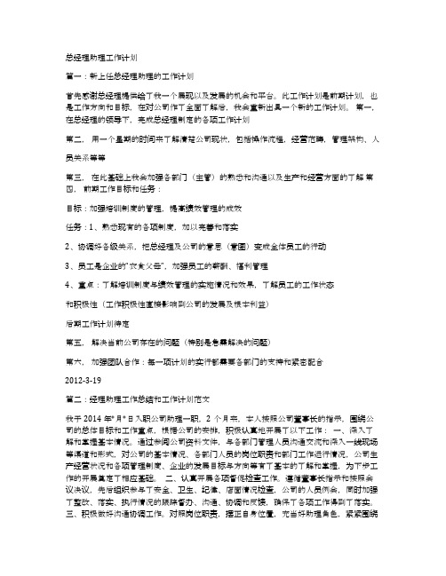 总经理助理工作计划