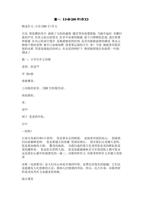 200字的现代诗