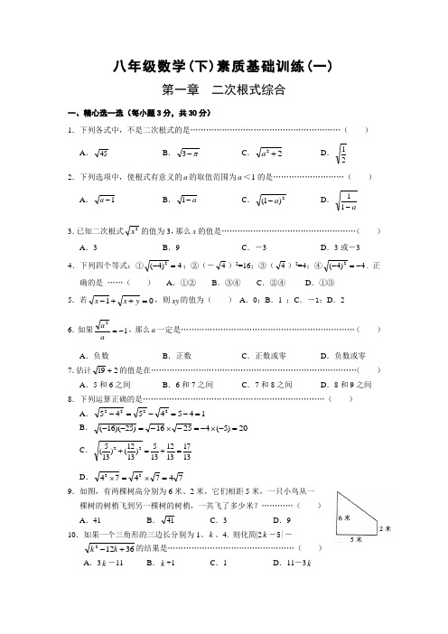 八年级下册数学全册素质基础训练