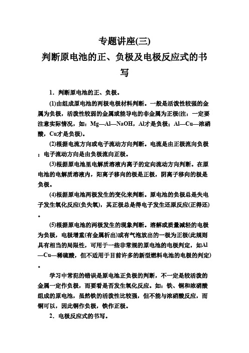 鲁科版高中化学·选修4练习专题讲座(三)Word版含解析