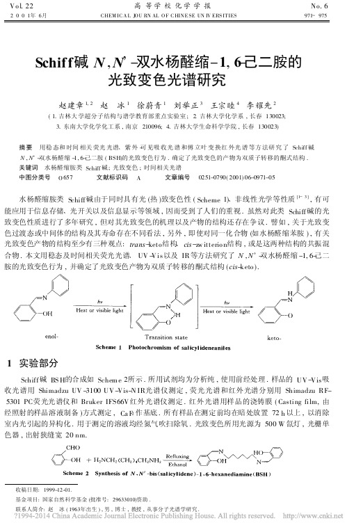 Schiff碱N_N_双水杨醛