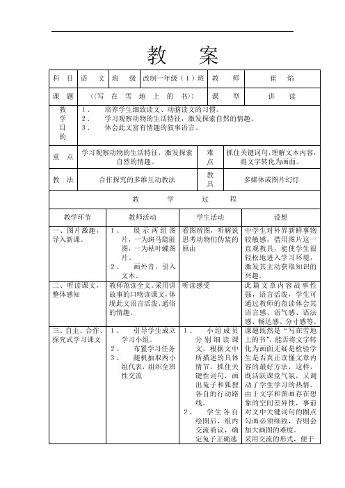 【初中语文】(鄂教版)写在雪地上的书教案 鄂教版