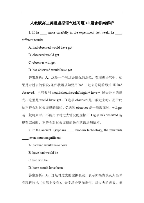 人教版高三英语虚拟语气练习题40题含答案解析