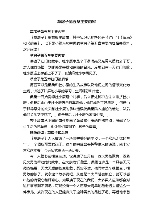 草房子第五章主要内容