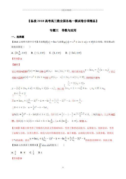 2020届北师大版(理科数学) 导数与应用单元测试精品版