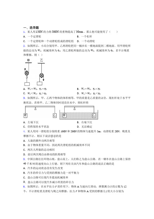 上海延安实验初级中学初中物理八年级下册第十二章《简单机械》检测题(含答案解析)