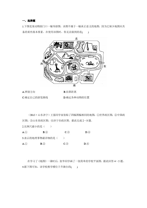 2016人教版中考地理总复习教材复习实战演练第一章 地球和地图 地图 练习.doc
