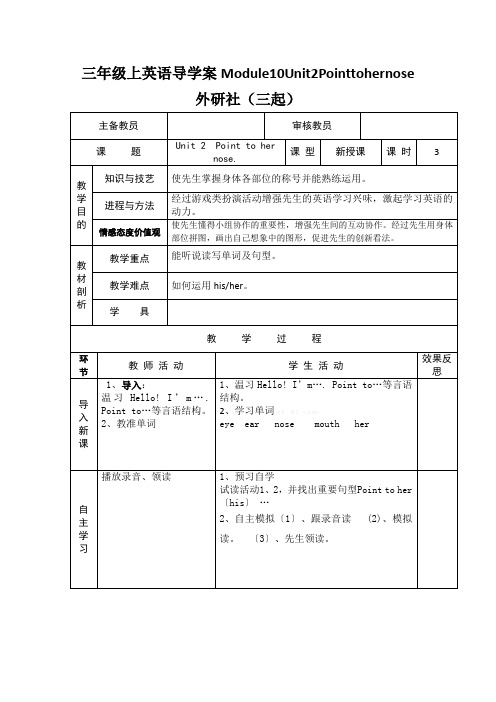 三年级上英语导学案Module10Unit2Pointtohernose外研社(三起)