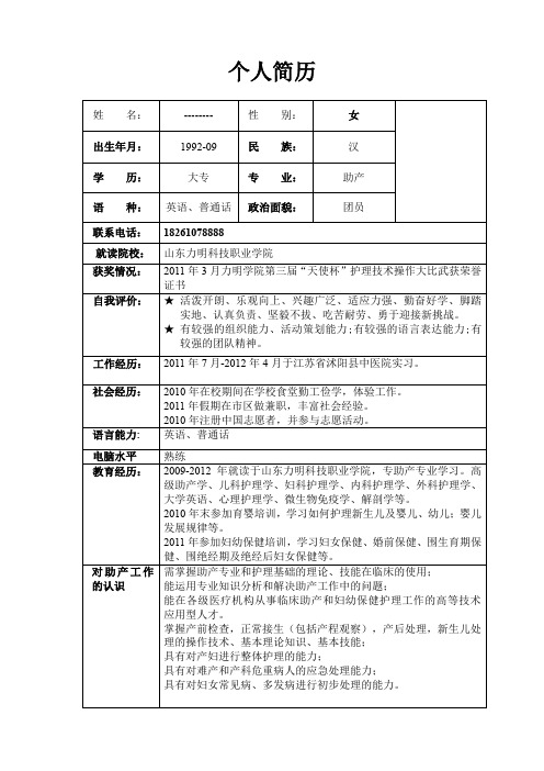 护士简历表格模板(通用版)