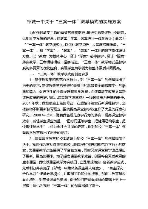 邹城一中关于“三案一体”教学模式的实施方案