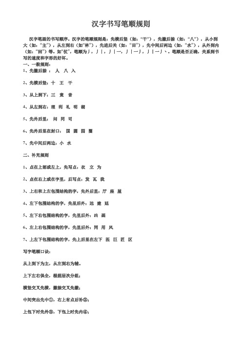 汉字书写笔顺规则