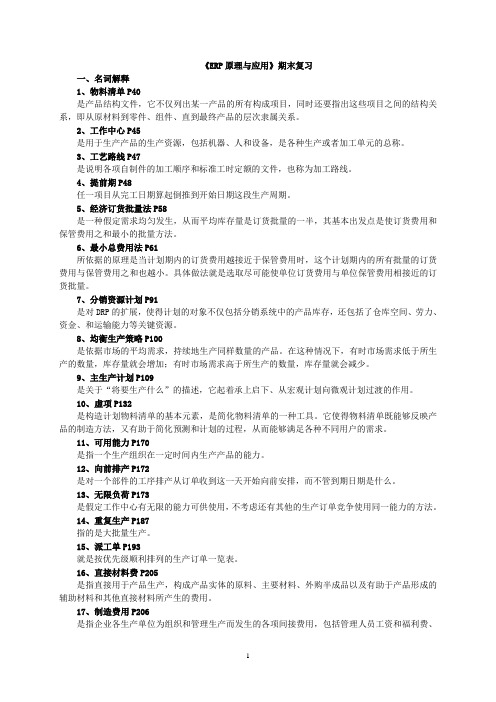 ERP期末复习综合练习要点