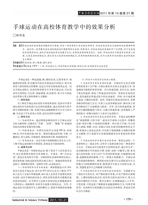 手球运动在高校体育教学中的效果