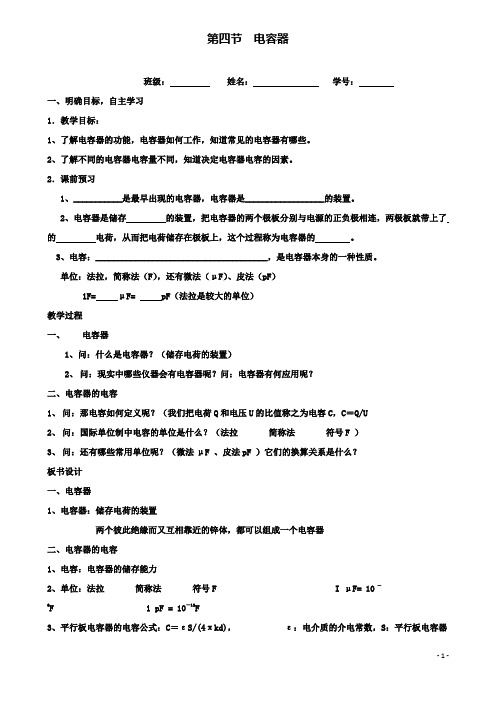 高中物理第一章电场电流电容器导学案新人教选修