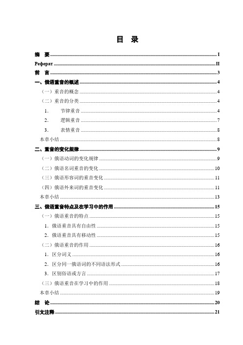 俄语重音使用问题分析