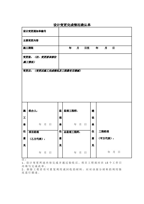 设计变更完成情况确认单