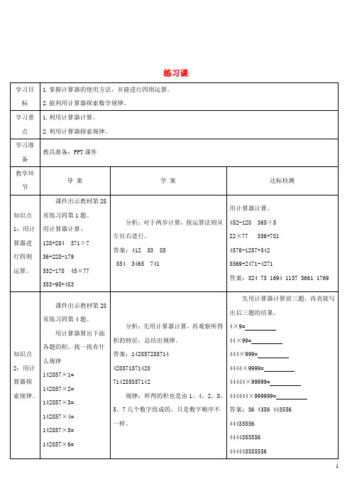 宝应县三小四年级数学上册1大数的认识练习课第11_12课时导学案新人教版9