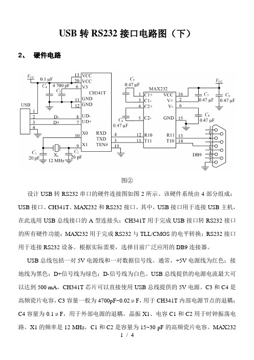 USB转RS232接口电路图(下)