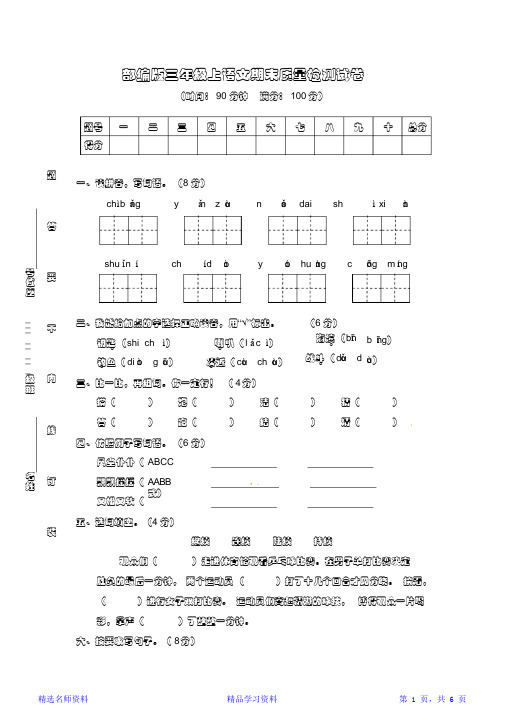 【部编版】三年级上册语文期末质量检测试卷(含答案)最全面(精华版)