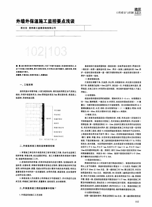 外墙外保温施工监控要点浅谈