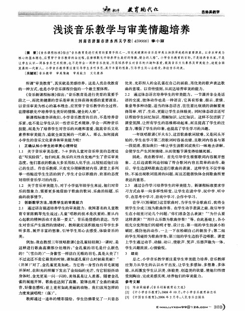 浅谈音乐教学与审美情趣培养