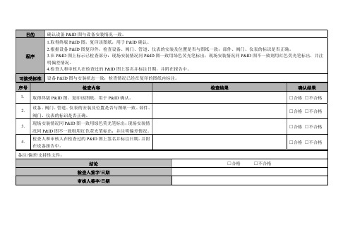 设备确认模板-PID图确认