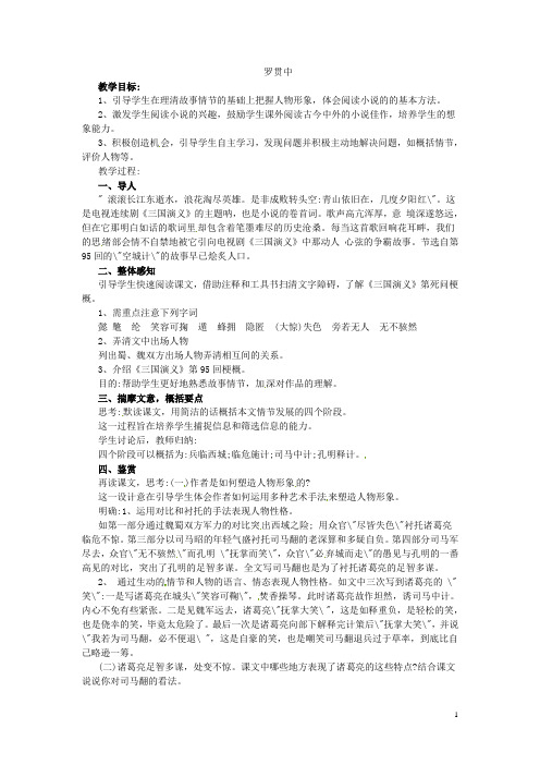 甘肃省张掖市第六中学七年级语文上册《13.空城计》教案 (新版)语文版