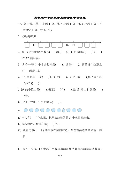 冀教版一年级数学上册计算专项训练附答案