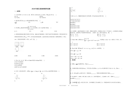 2019年浙江省高考数学试卷