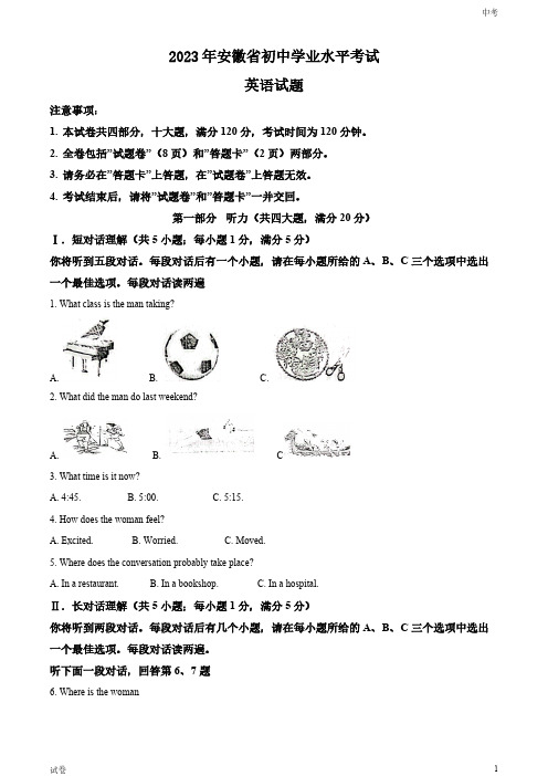 2023安徽省中考英语真题试卷和答案