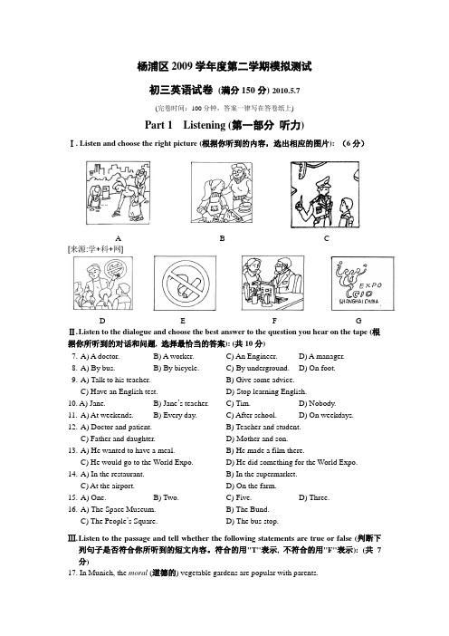 上海杨浦区2010届初三第二次模拟考试英语试题