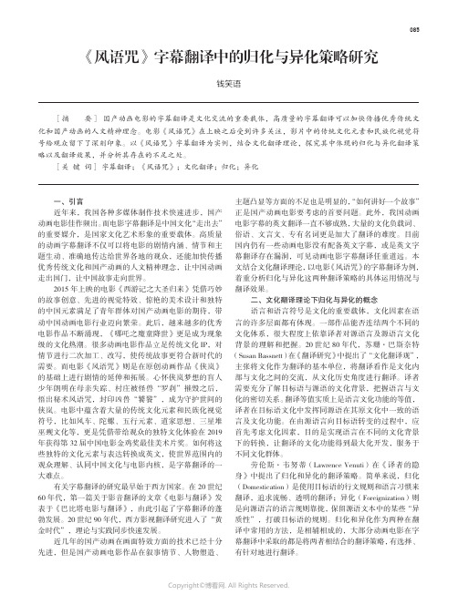 《风语咒》字幕翻译中的归化与异化策略研究