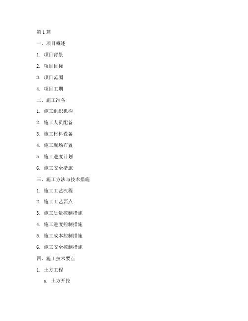 工程施工方案目录(3篇)