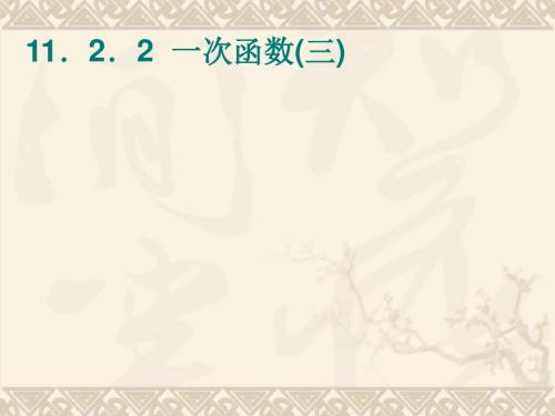 数学:11.2《三角形全等的判定》(第4课时)课件2(人教新课标八年级上)